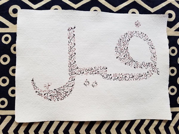 0. Custom Calligraphy from Timbuktu's last Master Calligrapher